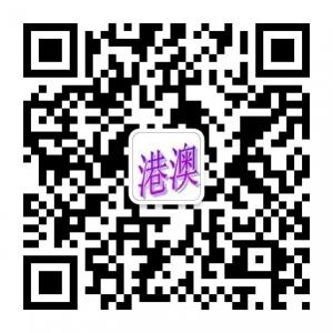 港澳旅行攻略微信公众号