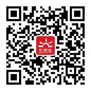 光明日报出版社微信公众号