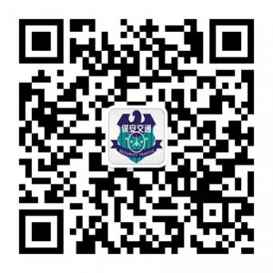 保安交通车管便民点微信公众号