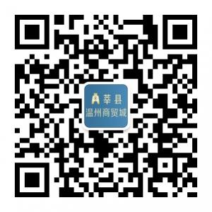 莘县温州商贸城微信公众号