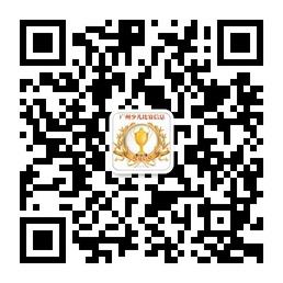 广州比赛信息微信公众号