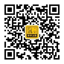 学车这破事儿微信公众号