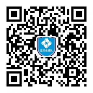 青海蓝天救援队微信公众号