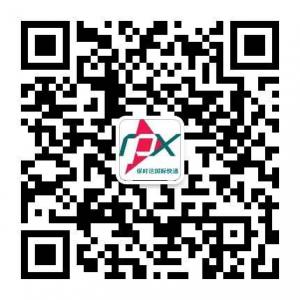 RPX(保时达）国际快递微信公众号