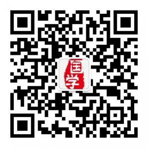 每天读点国学微信公众号