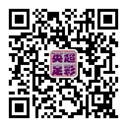 英超足彩推荐微信公众号