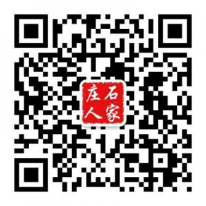 石家庄人在北京微信公众号
