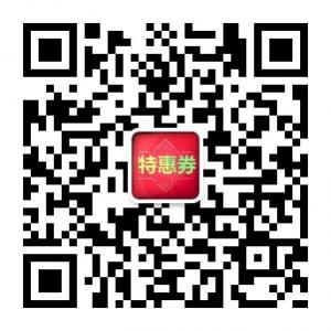 特惠券专享站微信公众号