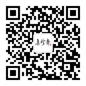 集珍斋阳光优选微信公众号