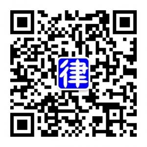 我要问律师微信公众号