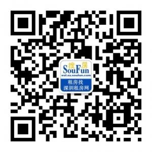 搜房深圳租房网官微信公众号