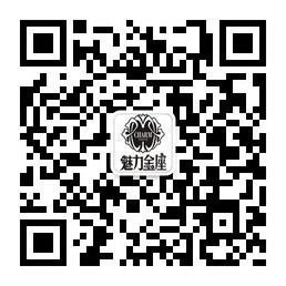 四川魅力金座世纪微信公众号