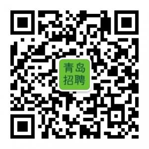 青岛求职招聘微信公众号