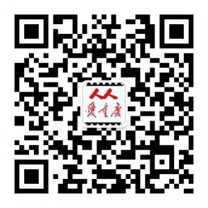 人人爱重庆微信公众号
