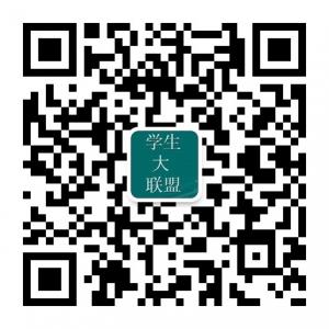 学生大联盟微信公众号