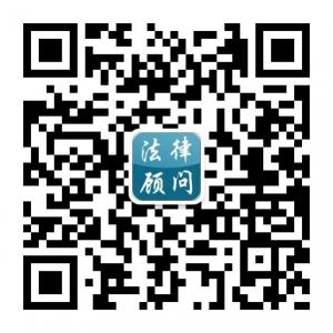 成武县离婚法律咨询微信公众号