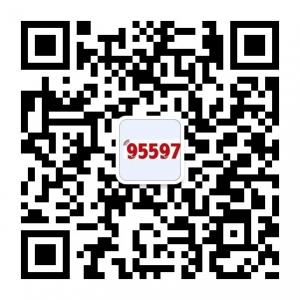 95597在线服务微信公众号