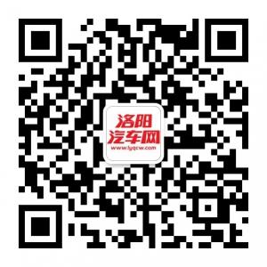 洛阳汽车网微信公众号