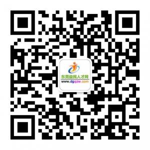 东莞益民人才网微信公众号