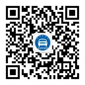 车友好助手微信公众号