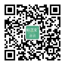 恒客来资讯微信公众号