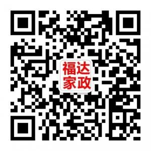 北京福达家政服务微信公众号
