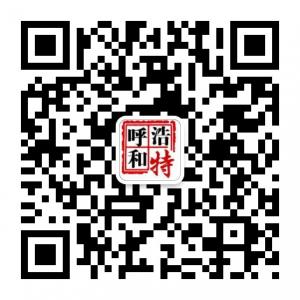 呼和浩特-微生活微信公众号