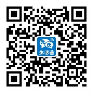 元氏生活通微信公众号