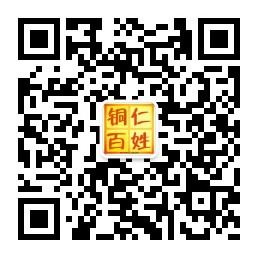 铜仁百姓网微信公众号