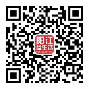 阳江益生活微信公众号