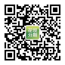 分期消费大全微信公众号