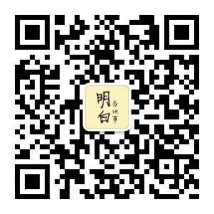 明白当地事微信公众号