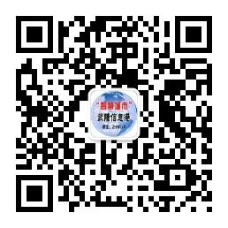 智慧武隆信息港微信公众号
