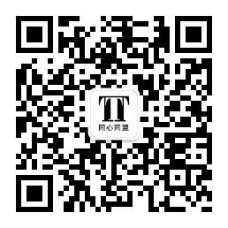 同心同盟设计微信公众号