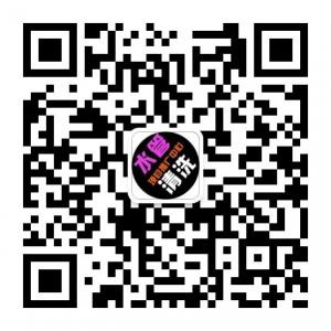 自来水管道清洗平微信公众号