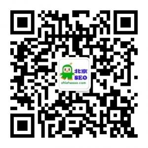 北京SEO技术服务中微信公众号