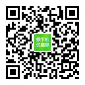 微手机优惠券微信公众号