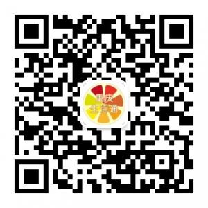 重庆生活通微信公众号