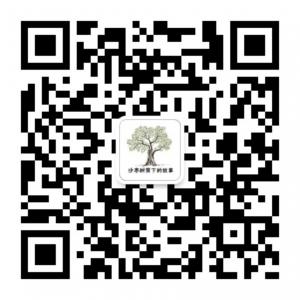 沙枣树荫下的故事微信公众号