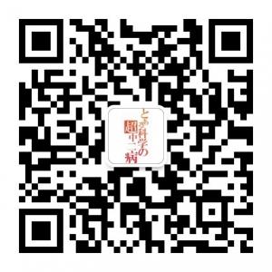 关爱中二病患者计微信公众号