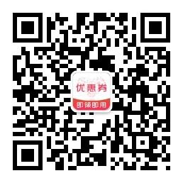 福利淘优惠券免费微信公众号