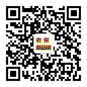 老家新站镇微信公众号