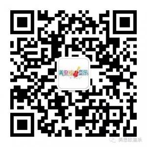 美思欧童乐微信公众号