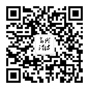 <b>当代汉诗平台</b>微信公众号