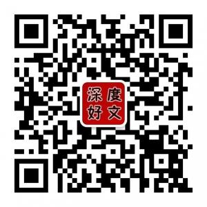 深度好文阅读微信公众号