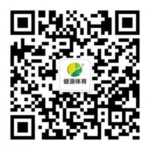 湖南健源体育微信公众号
