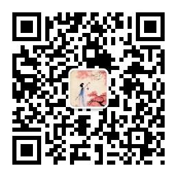 书画琴棋诗酒花微信公众号