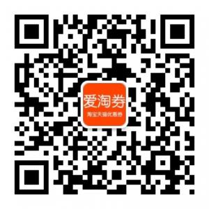 爱淘券联盟微信公众号
