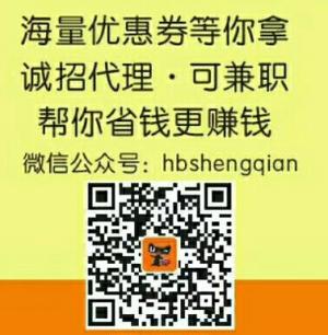 省钱淘宝优惠券微信公众号