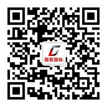 国联国际集团微信公众号